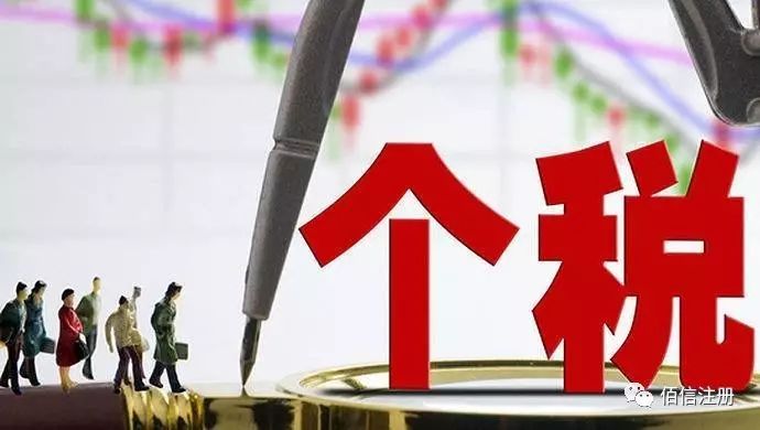 個(gè)人稅.jpg